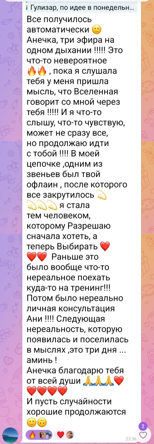 Оригинальный отзыв в Telegram — Участница обучения