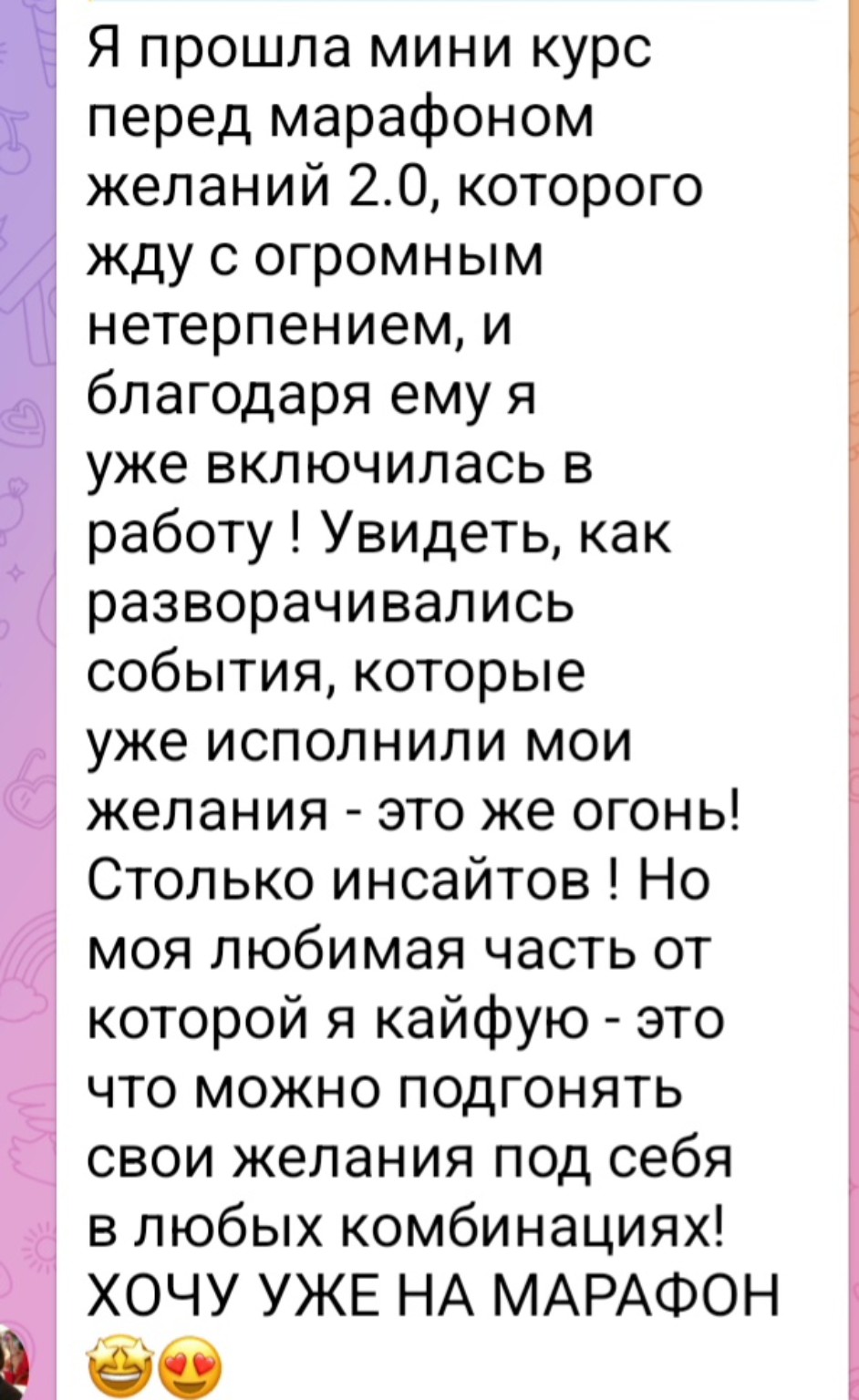 Оригинальный отзыв в Telegram — Участница мини-курса