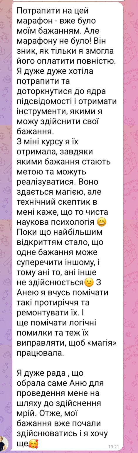 Оригинальный отзыв в Telegram — Участница обучения